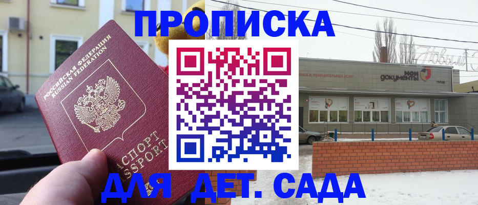 прописка от собственника в Омске