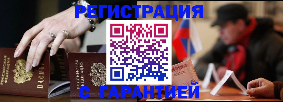 временная регистрация для школы в Омске