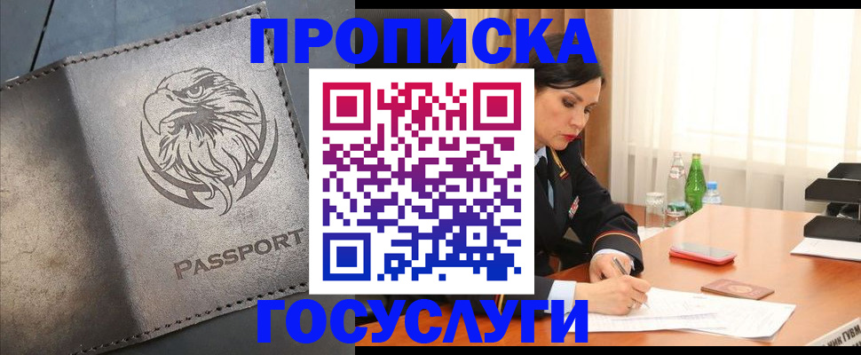 временная регистрация недорого в Омске