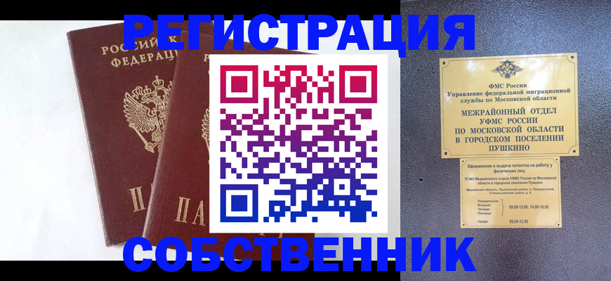 прописка поиск в Омске