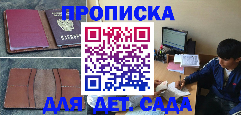регистрация для школы в Омске